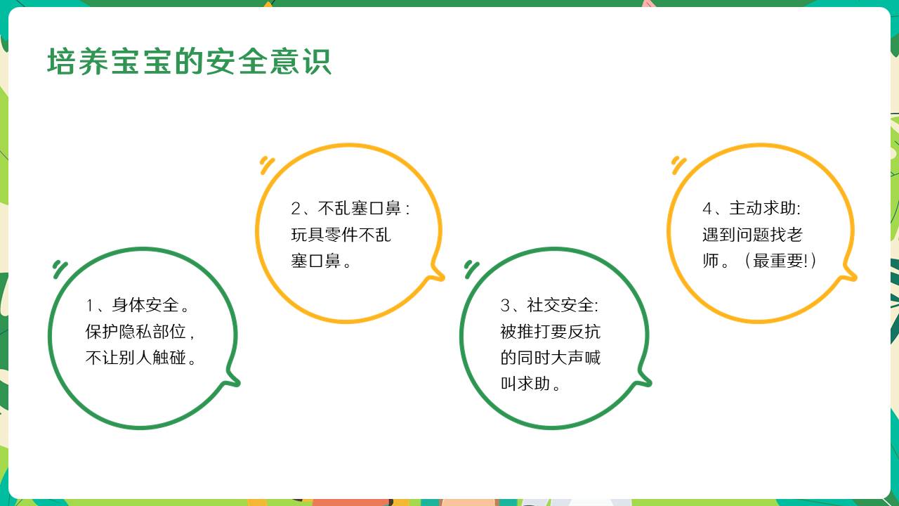 家长会 (15).pptx